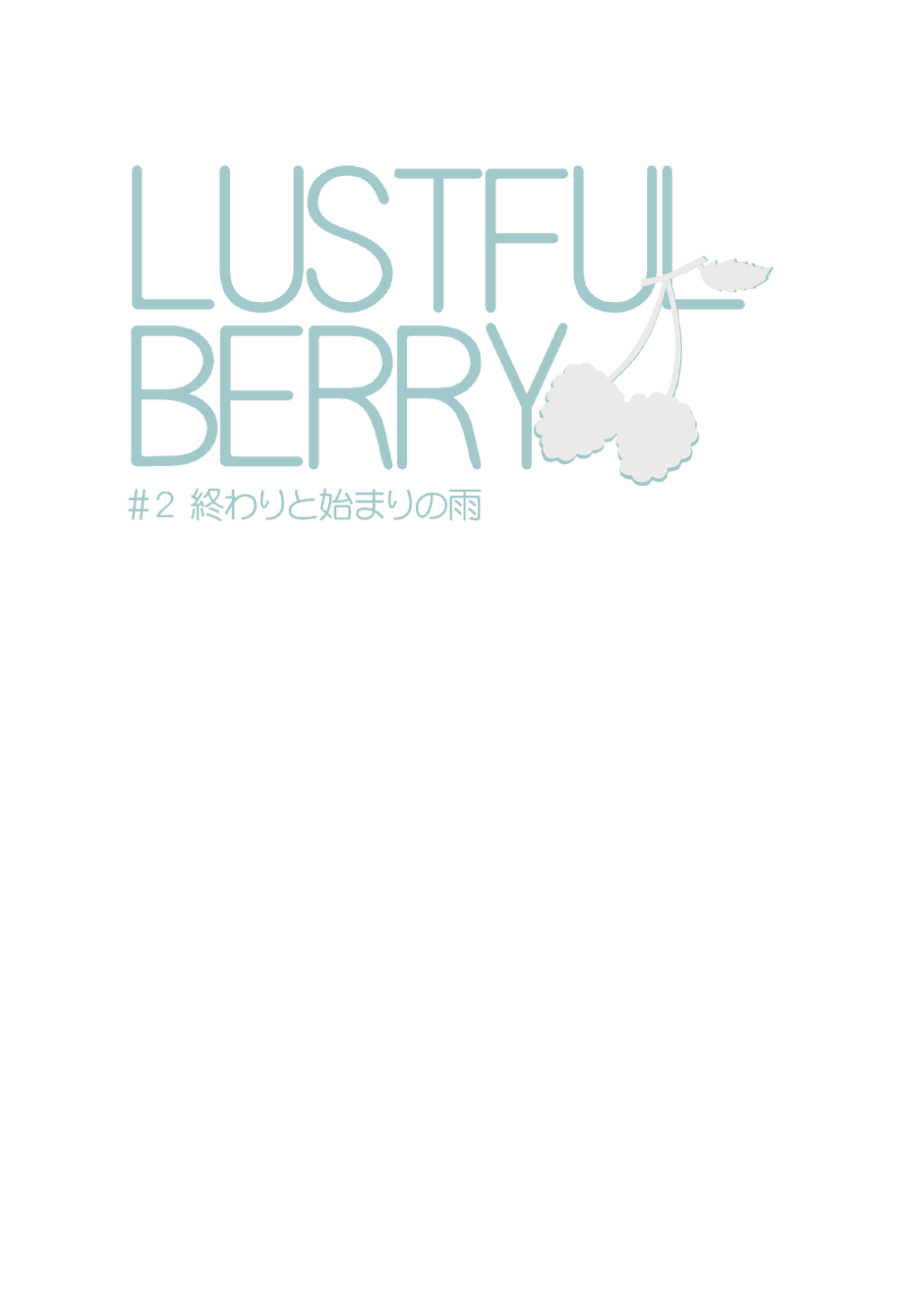 [Garakuta Shoujo (Miito Shido)] LUSTFUL BERRY #2 – Owari to Hajimari no Ame [Digital] - Page 5