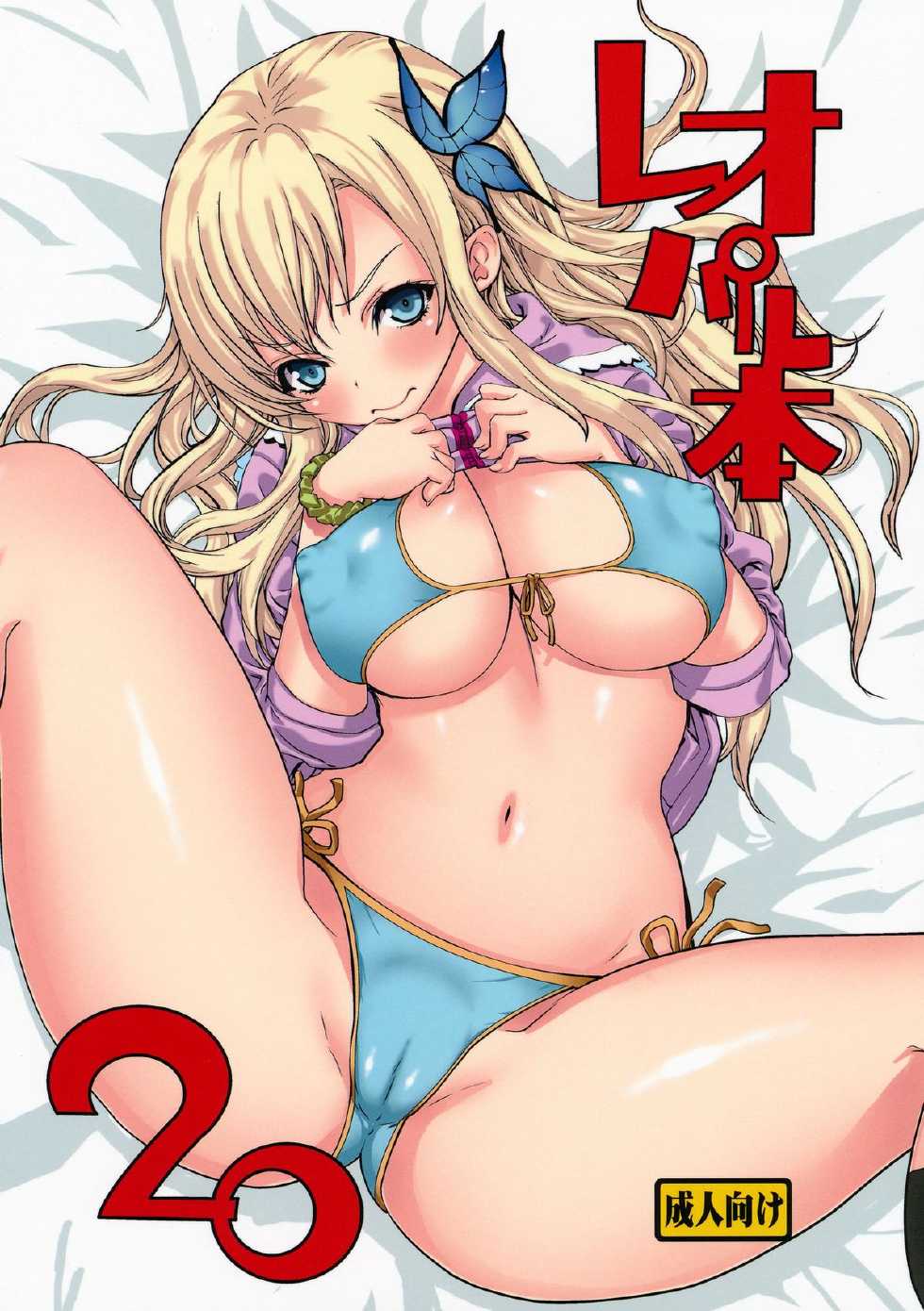 (C83) [Dorepooru (Leopard)] Leopard Hon 20 (Boku wa Tomodachi ga Sukunai) [Portuguese-BR] [Chrono Kimera] - Page 1