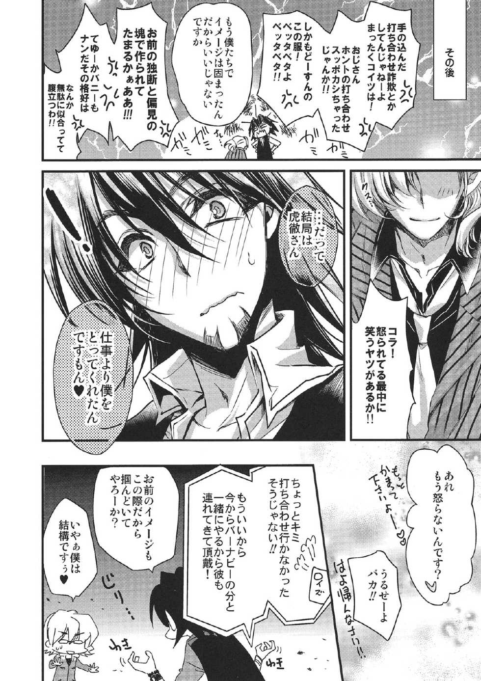 (SUPER21) [RIRIADOLL (Takewakamaru)] Boku to Kotetsu-san no Kote Shoku! (Tiger & Bunny) - Page 14