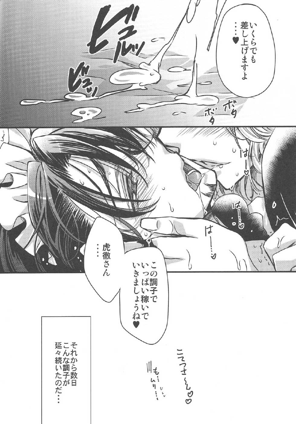 (HaruCC17) [RIRIADOLL (Takewakamaru)] Boku wa Kotetsu-san no Gentei Goshujinsama (Tiger & Bunny) - Page 18