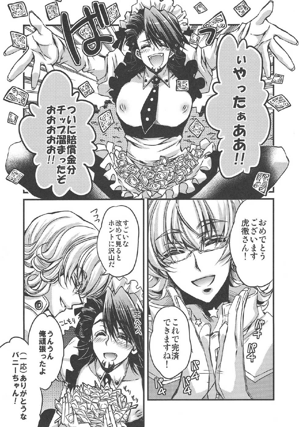 (HaruCC17) [RIRIADOLL (Takewakamaru)] Boku wa Kotetsu-san no Gentei Goshujinsama (Tiger & Bunny) - Page 21