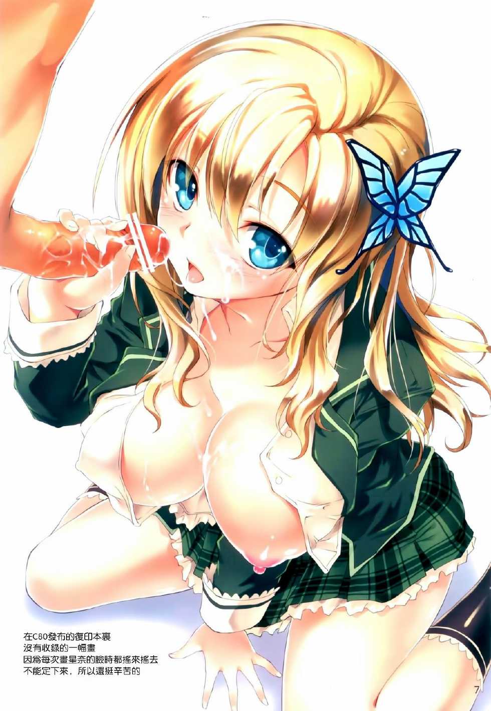 (C81) [Kikurage-ya (Kikurage)] Boku wa Sena to H Shitai!! (Boku wa Tomodachi ga Sukunai) [Chinese] [无毒汉化组] - Page 9