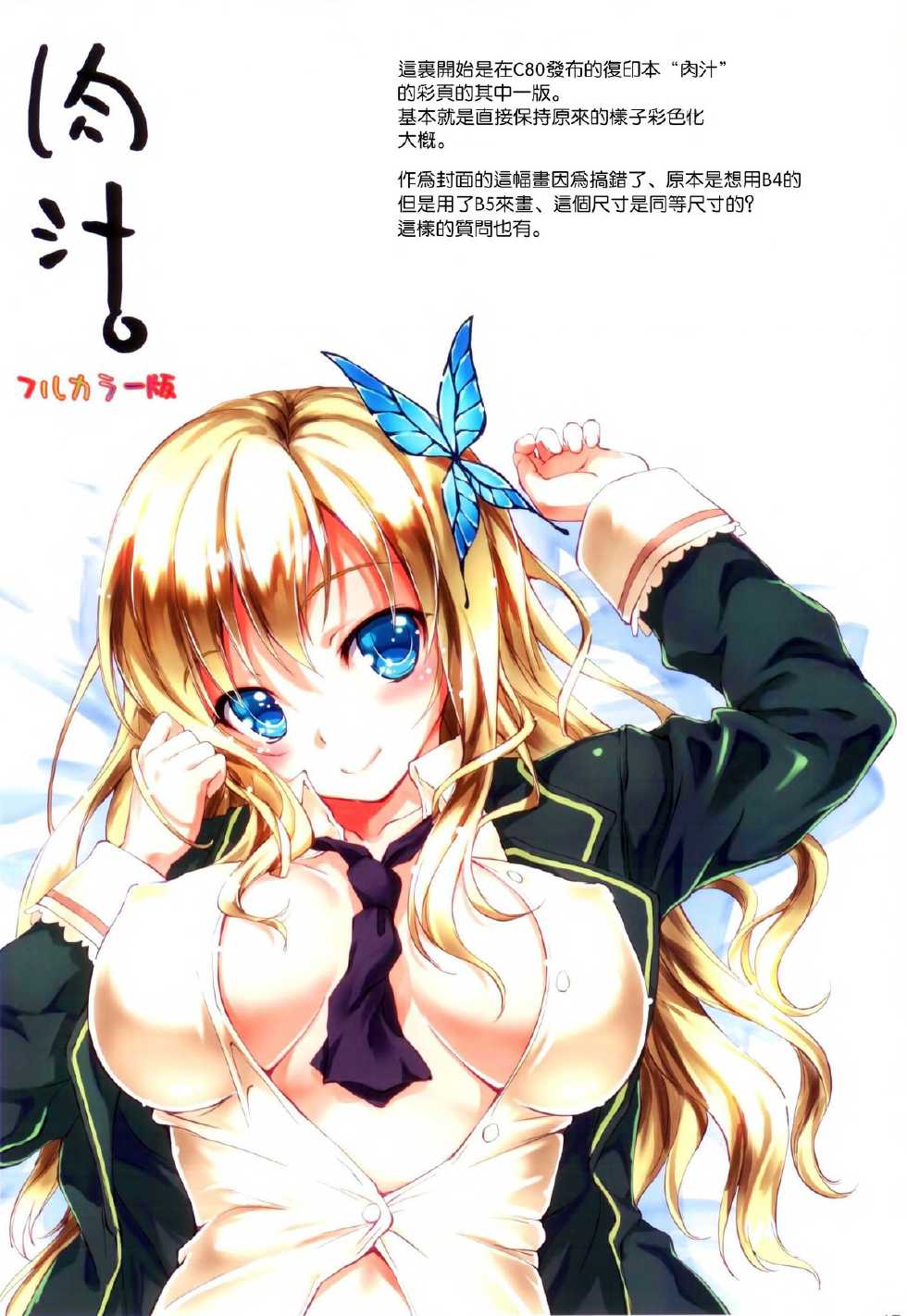 (C81) [Kikurage-ya (Kikurage)] Boku wa Sena to H Shitai!! (Boku wa Tomodachi ga Sukunai) [Chinese] [无毒汉化组] - Page 18