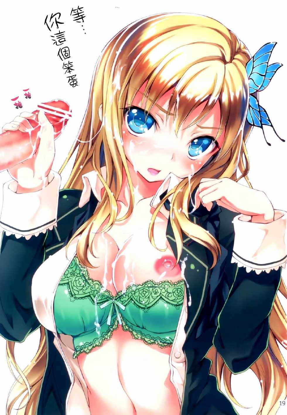 (C81) [Kikurage-ya (Kikurage)] Boku wa Sena to H Shitai!! (Boku wa Tomodachi ga Sukunai) [Chinese] [无毒汉化组] - Page 20