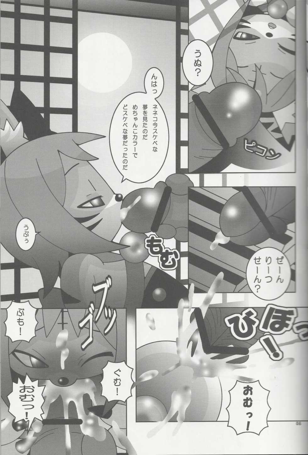 (C83) [Ueda-san. (Kaname.)] NikuQ (Shinrabansho) - Page 5