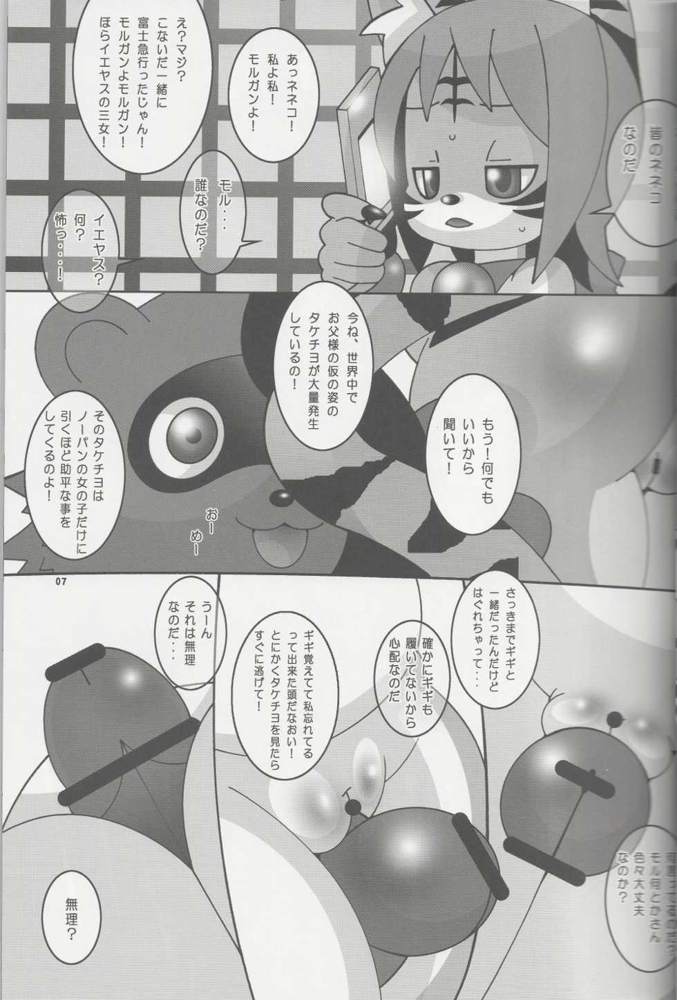 (C83) [Ueda-san. (Kaname.)] NikuQ (Shinrabansho) - Page 7