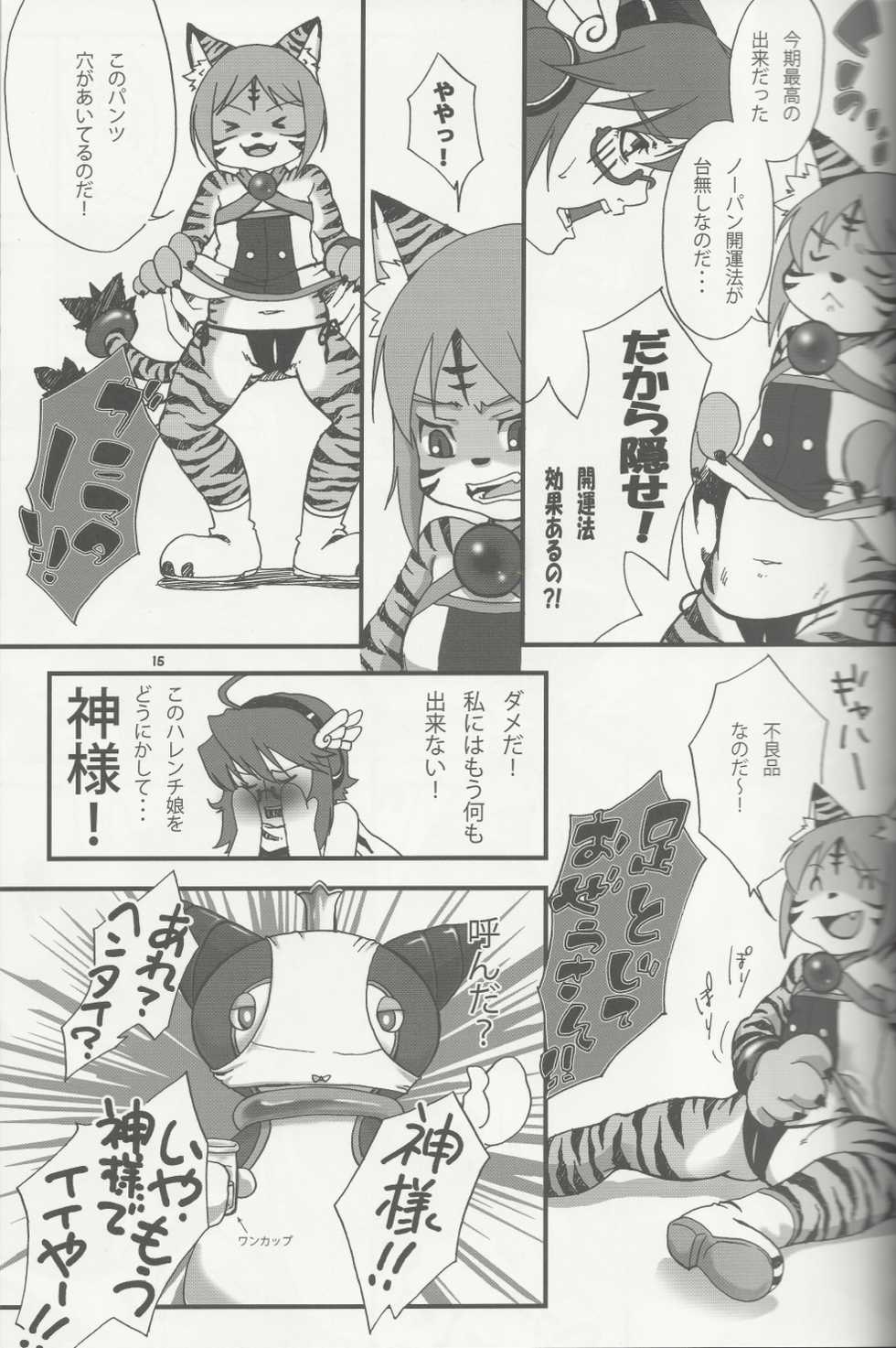 (C83) [Ueda-san. (Kaname.)] NikuQ (Shinrabansho) - Page 15