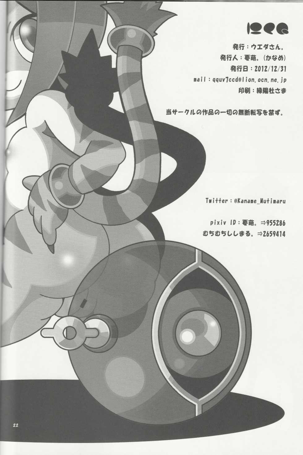 (C83) [Ueda-san. (Kaname.)] NikuQ (Shinrabansho) - Page 22
