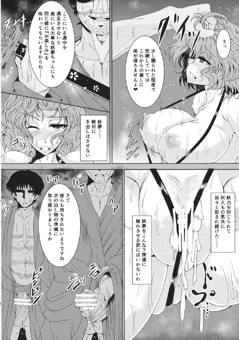 (C84) [Avion Village (Various)] Touhou Kichiku Ryoujoku Botebara Goudou (Touhou Project) - Page 25