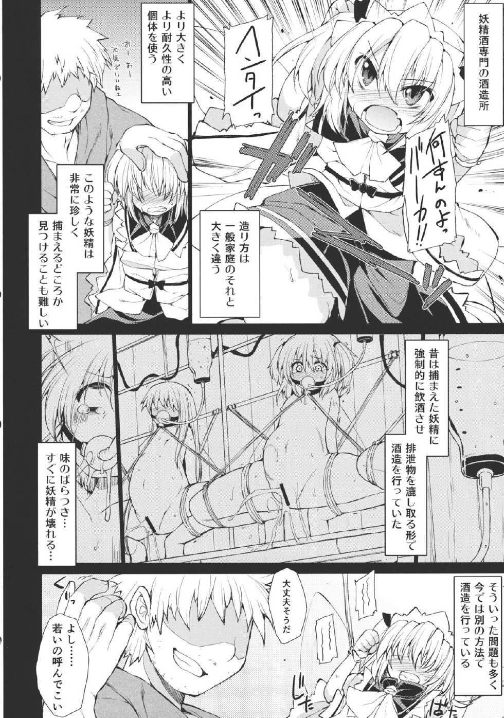 (C84) [Avion Village (Various)] Touhou Kichiku Ryoujoku Botebara Goudou (Touhou Project) - Page 39