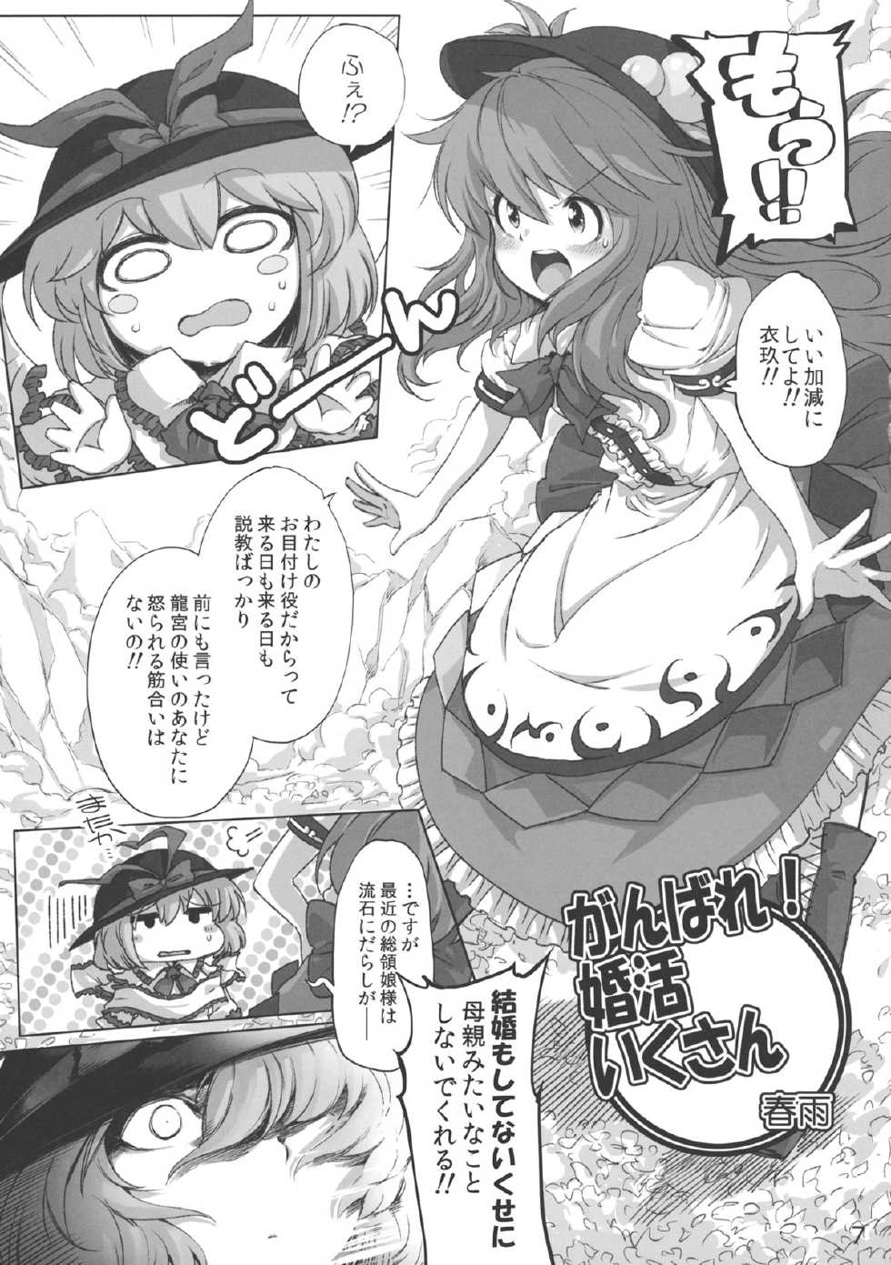 (Reitaisai 10) [Nori Tokumori (Various)] Ano Hi Shittaka butte sura Inakatta Iku-san wa Touzen Otoko wo Shiranai. (Touhou Project) - Page 9