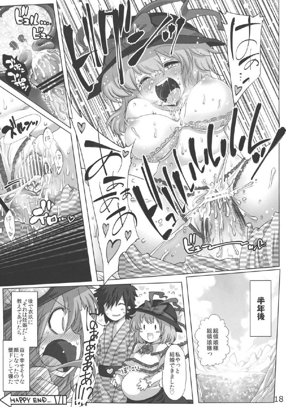 (Reitaisai 10) [Nori Tokumori (Various)] Ano Hi Shittaka butte sura Inakatta Iku-san wa Touzen Otoko wo Shiranai. (Touhou Project) - Page 20