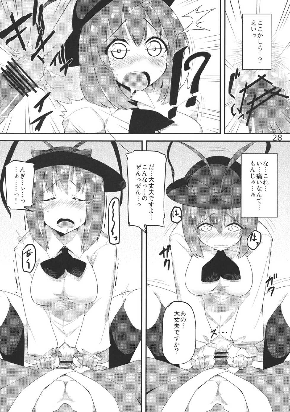 (Reitaisai 10) [Nori Tokumori (Various)] Ano Hi Shittaka butte sura Inakatta Iku-san wa Touzen Otoko wo Shiranai. (Touhou Project) - Page 30