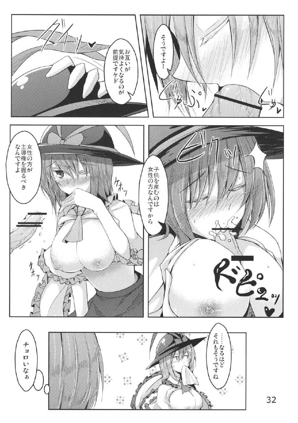 (Reitaisai 10) [Nori Tokumori (Various)] Ano Hi Shittaka butte sura Inakatta Iku-san wa Touzen Otoko wo Shiranai. (Touhou Project) - Page 34
