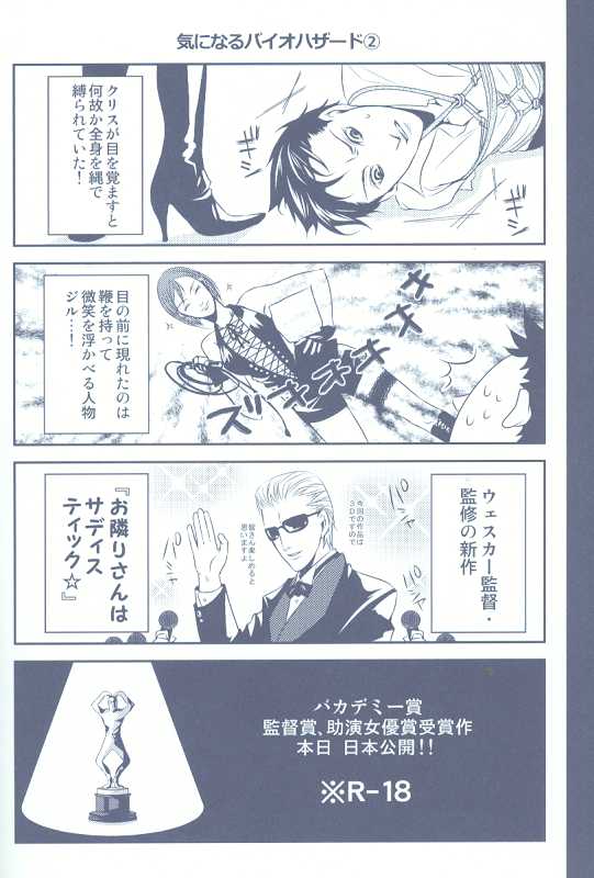 (C78) [Funny Crew (Various)] Project WxC (Resident Evil) - Page 27