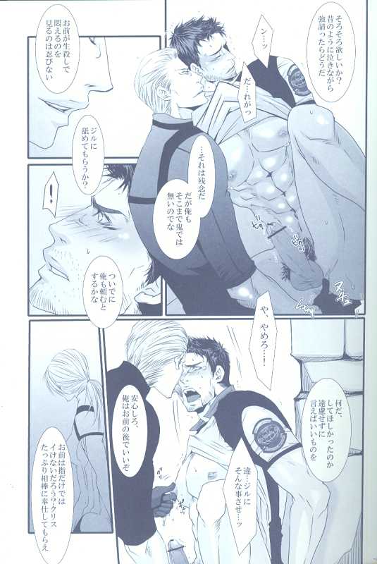 (C78) [Funny Crew (Various)] Project WxC (Resident Evil) - Page 37