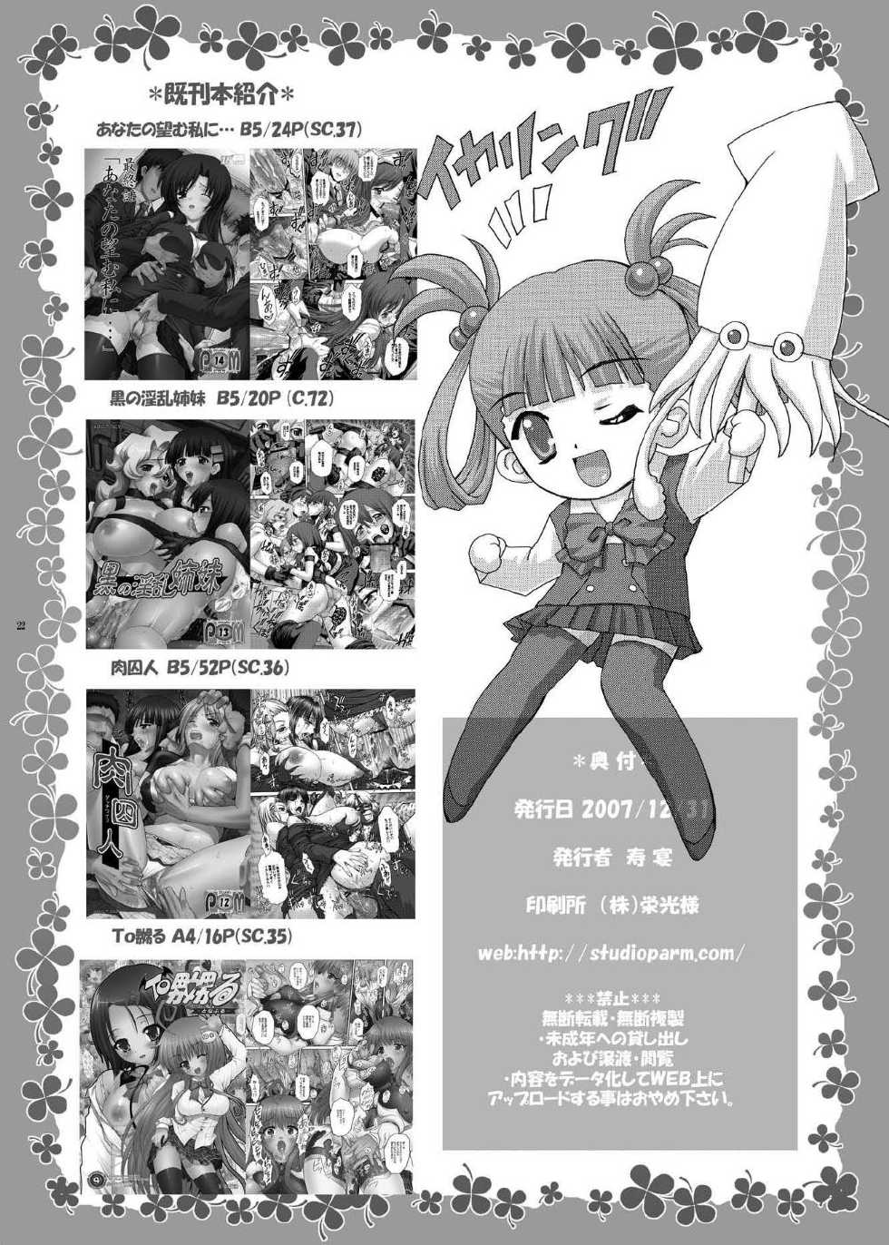(C73) [Studio ParM (Kotobuki Utage)] PM15 Saishuuwa "Minna ga Nozomu Kotae..." | 최종화「모두가 원하는 대답・・・」 (School Days) [Korean] [팀☆면갤] - Page 21