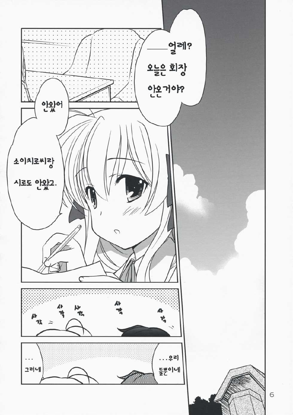 (C74) [Purin Yokochou (Ouka Sushi)] Erika Arterial | 에리카 아테리얼 (Fortune Arterial) [Korean] [팀☆면갤] - Page 5