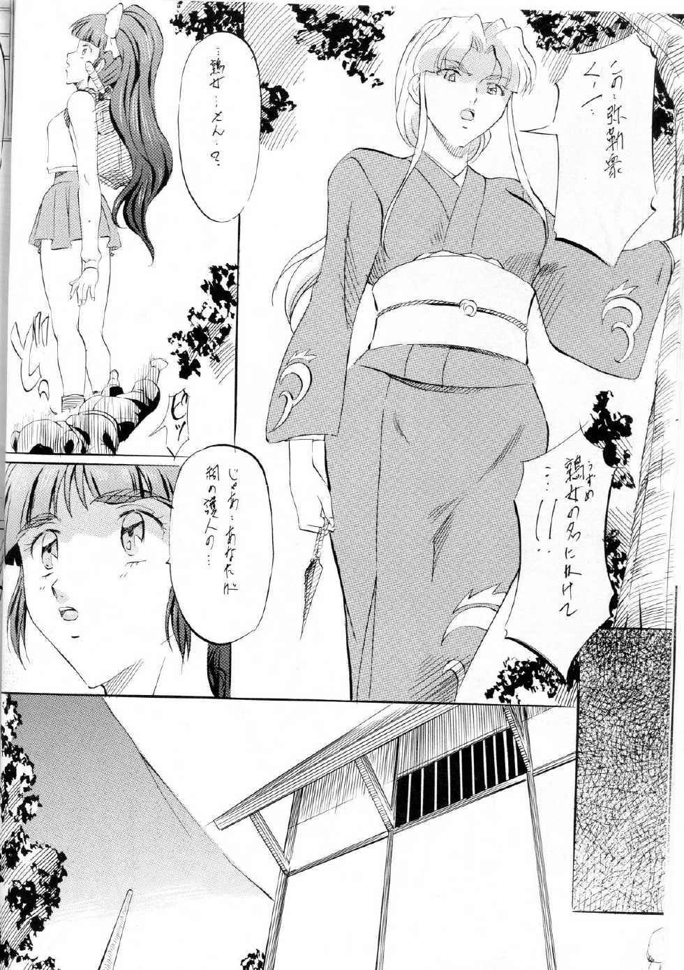 [Busou Megami (Kannaduki Kanna)] Miko Miko! ~Inka Ninpouchou~ (La Blue Girl) - Page 7