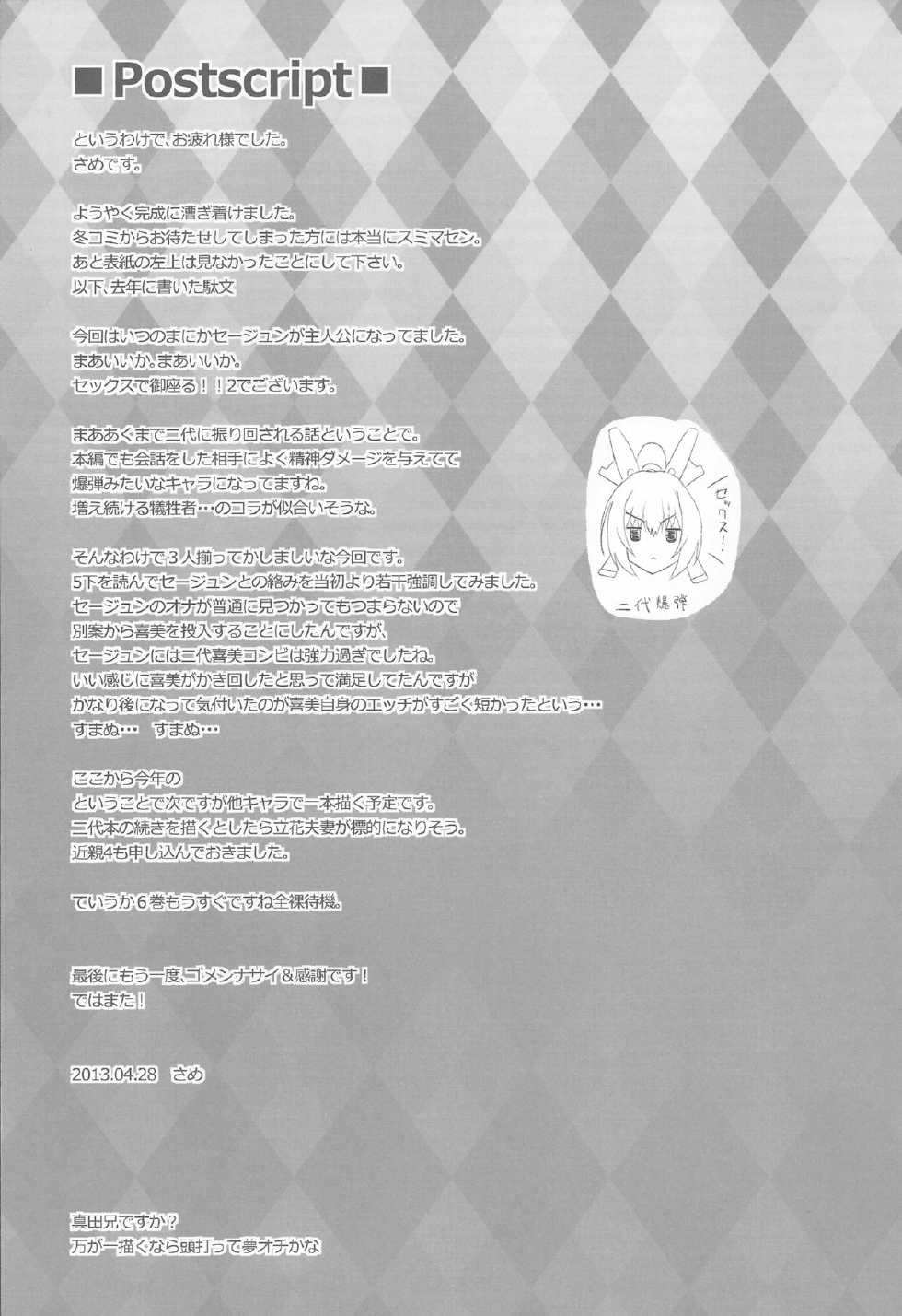 (COMIC1☆7) [Fukahire (Same)] Sex de Gozaru!! 2 (Kyoukai Senjou no Horizon) - Page 32