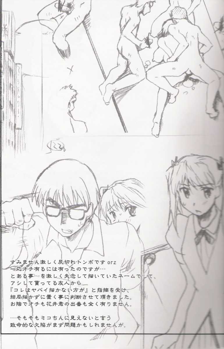 (C67) [Sago-Jou (Seura Isago)] Miko-rin (School Rumble) - Page 24