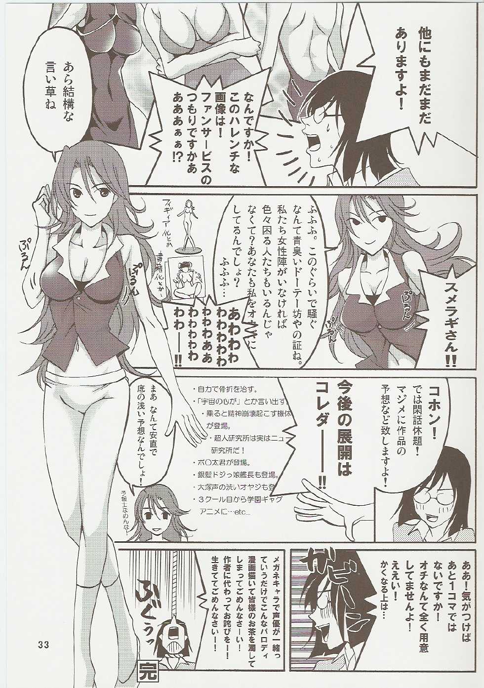COMIC Daybreak Vol. 01 (Gundam 00) [English] [Rewrite] - Page 32