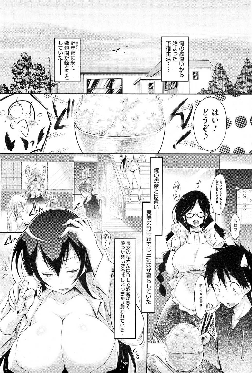 [Yuumyago] Share Sarechau Ore to Gregory - Page 21