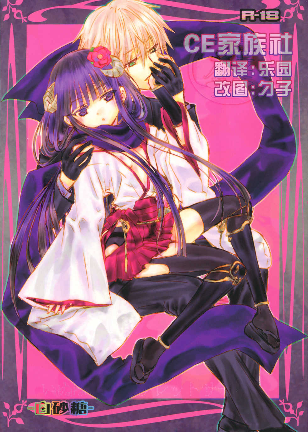 (C84) [Usagizadou (Enu)] Shiro Zatou (Inu x Boku SS) [Chinese] [CE家族社] - Page 1