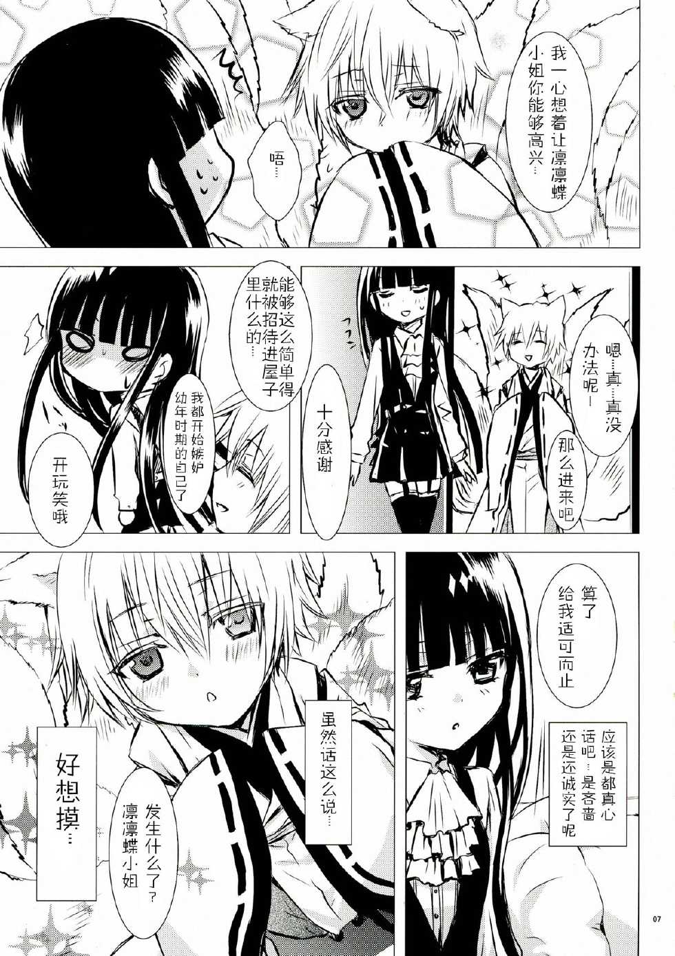 (C84) [Usagizadou (Enu)] Shiro Zatou (Inu x Boku SS) [Chinese] [CE家族社] - Page 8