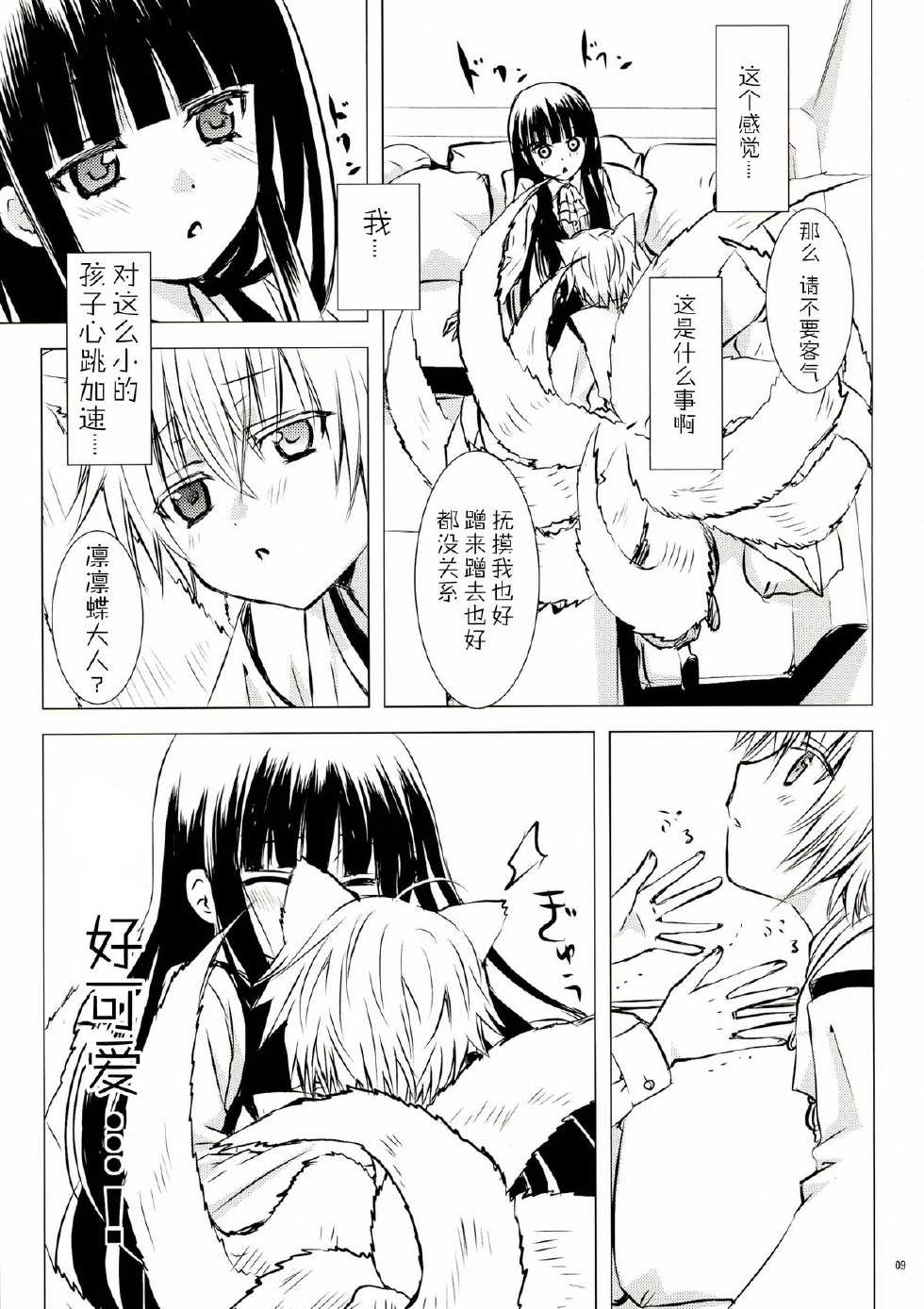 (C84) [Usagizadou (Enu)] Shiro Zatou (Inu x Boku SS) [Chinese] [CE家族社] - Page 10