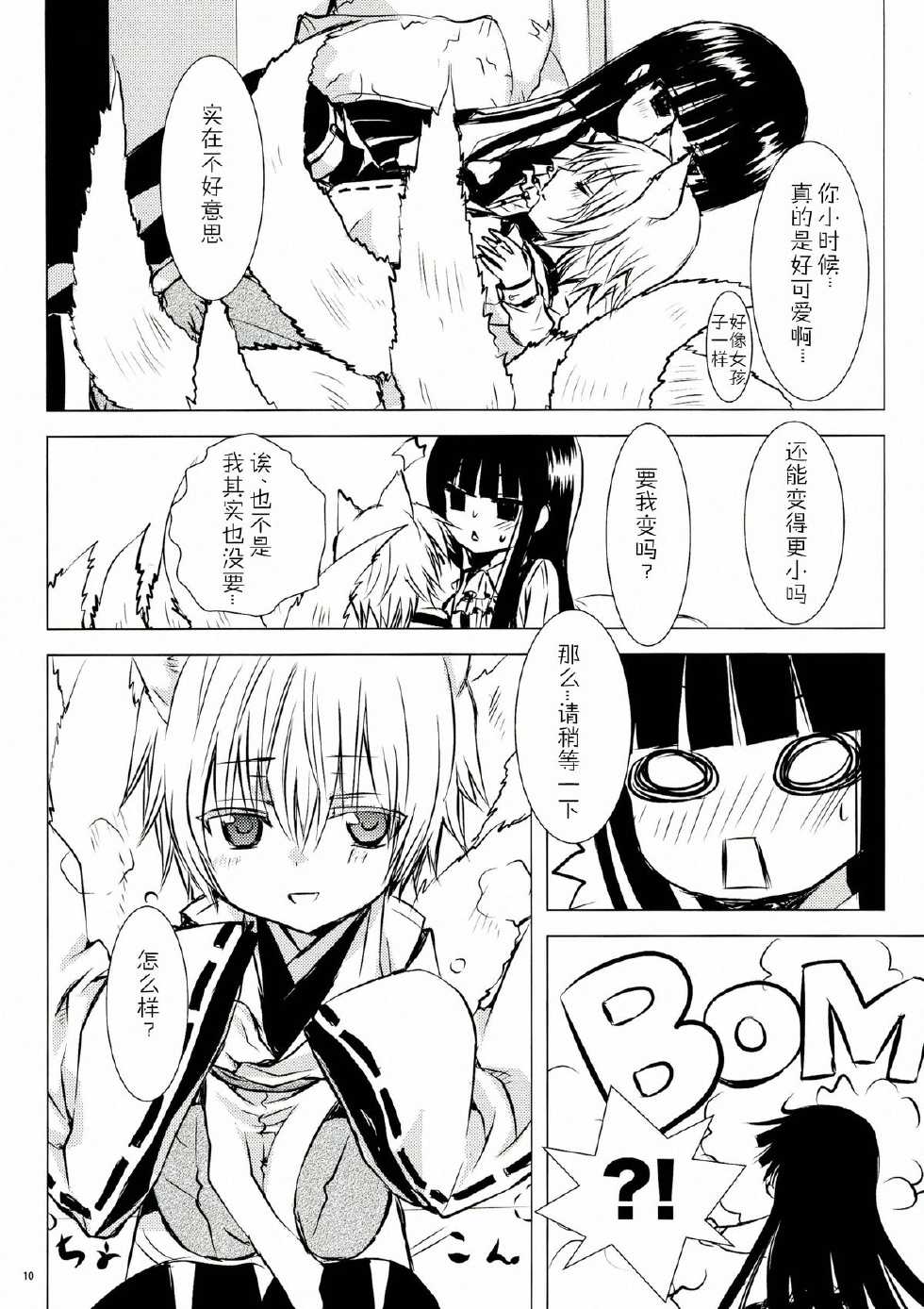 (C84) [Usagizadou (Enu)] Shiro Zatou (Inu x Boku SS) [Chinese] [CE家族社] - Page 11