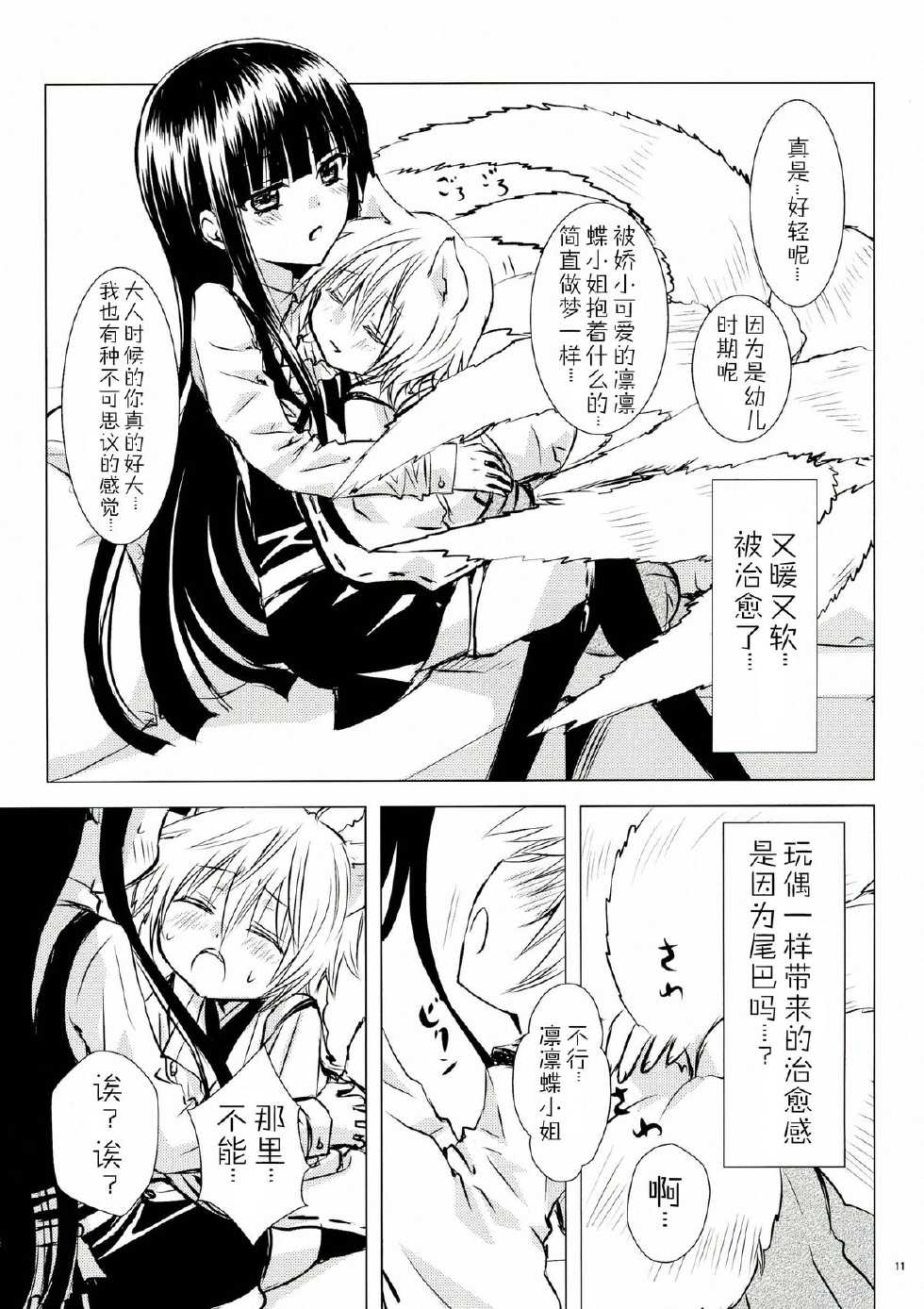 (C84) [Usagizadou (Enu)] Shiro Zatou (Inu x Boku SS) [Chinese] [CE家族社] - Page 12