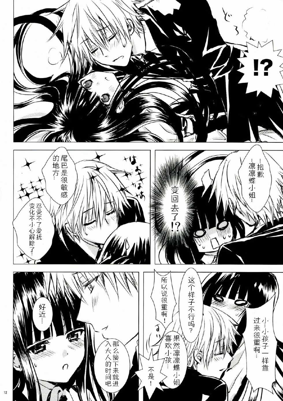 (C84) [Usagizadou (Enu)] Shiro Zatou (Inu x Boku SS) [Chinese] [CE家族社] - Page 13