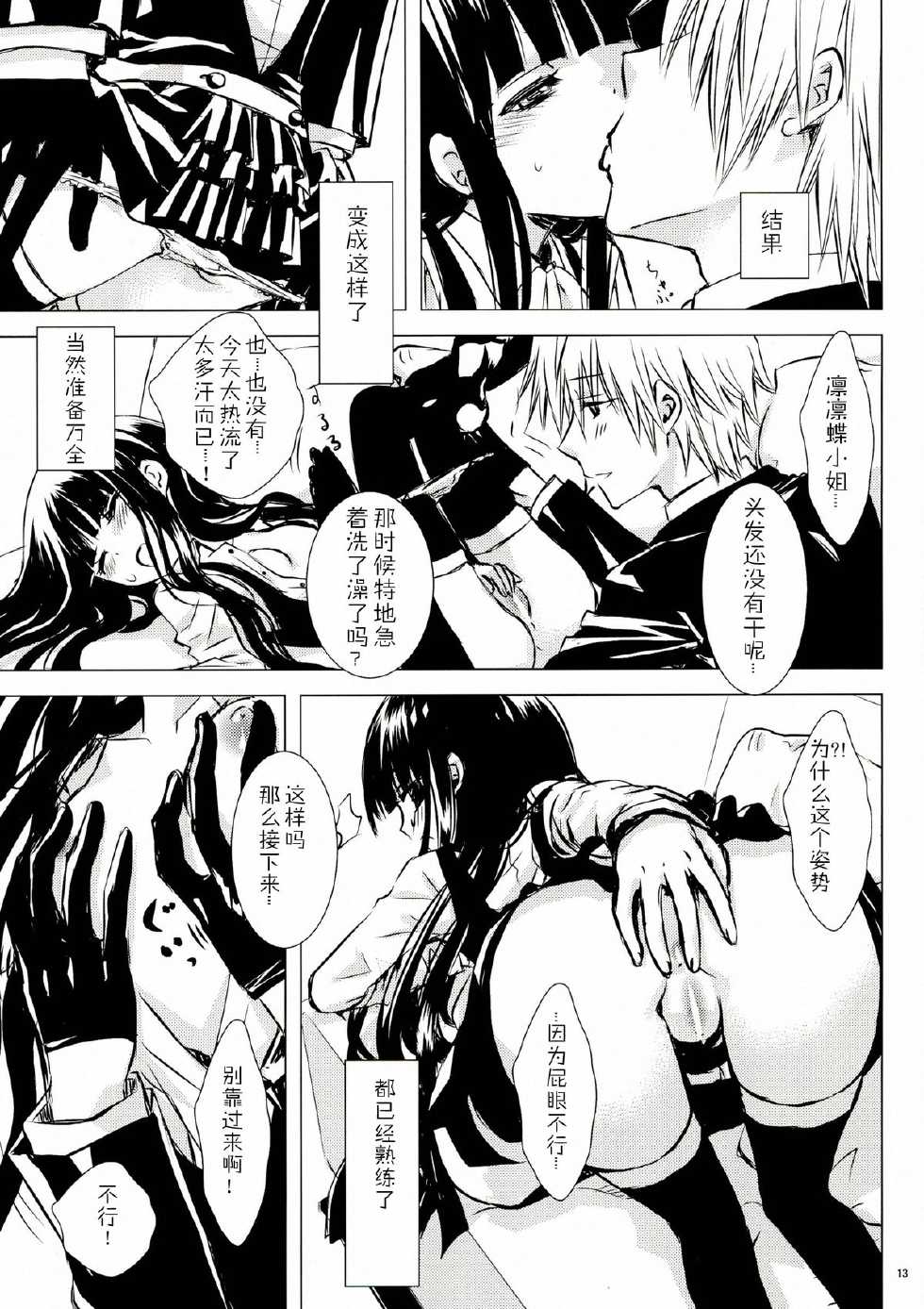 (C84) [Usagizadou (Enu)] Shiro Zatou (Inu x Boku SS) [Chinese] [CE家族社] - Page 14