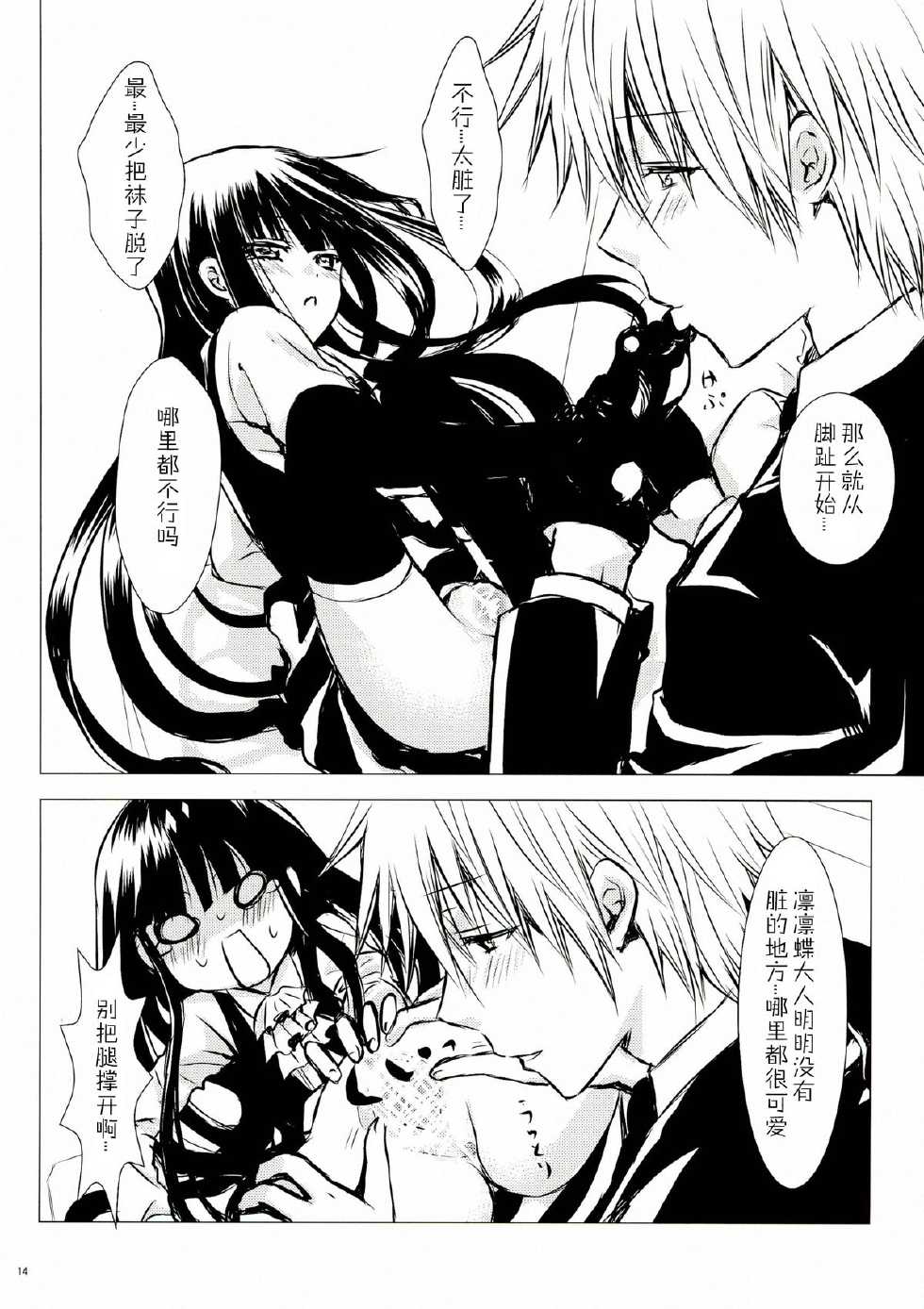 (C84) [Usagizadou (Enu)] Shiro Zatou (Inu x Boku SS) [Chinese] [CE家族社] - Page 15