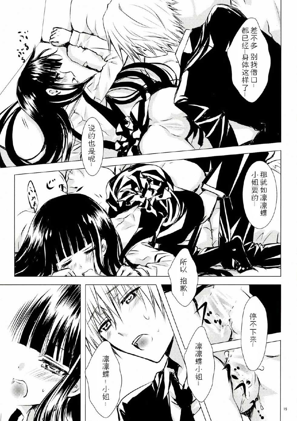 (C84) [Usagizadou (Enu)] Shiro Zatou (Inu x Boku SS) [Chinese] [CE家族社] - Page 16