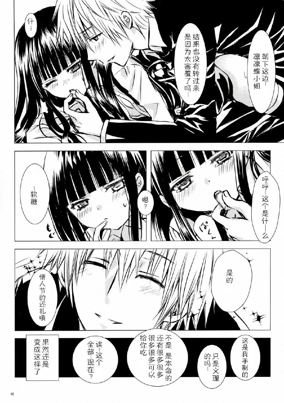 (C84) [Usagizadou (Enu)] Shiro Zatou (Inu x Boku SS) [Chinese] [CE家族社] - Page 17