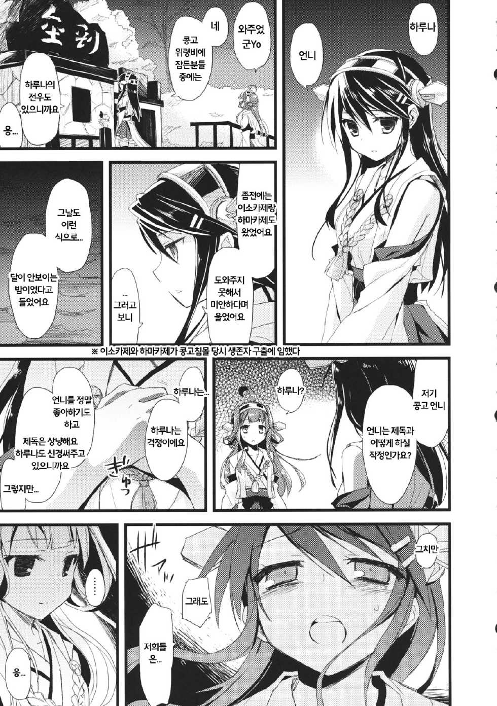(SC61) [AYUEST (Ayuya)] ・-・・ --- ・・・- ・ Namima ni Kiyuru LoveSong | ・-・・ --- ・・・- ・파도사이로 사라지는 LoveSong (Kantai Collection -KanColle-) [Korean] [케톤] - Page 15