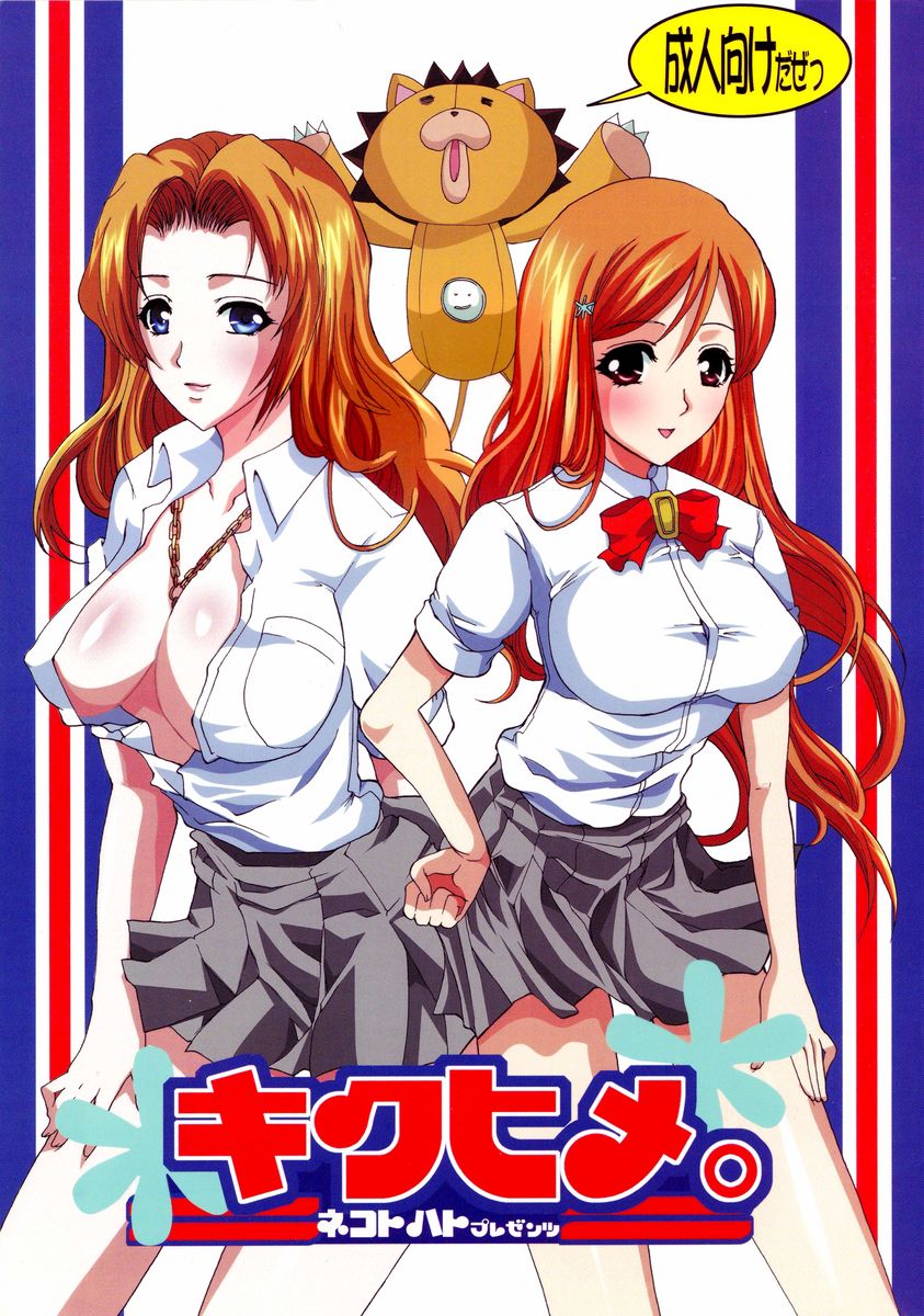 Kiku Hime (BLEACH) [English] [Rewrite] - Page 1
