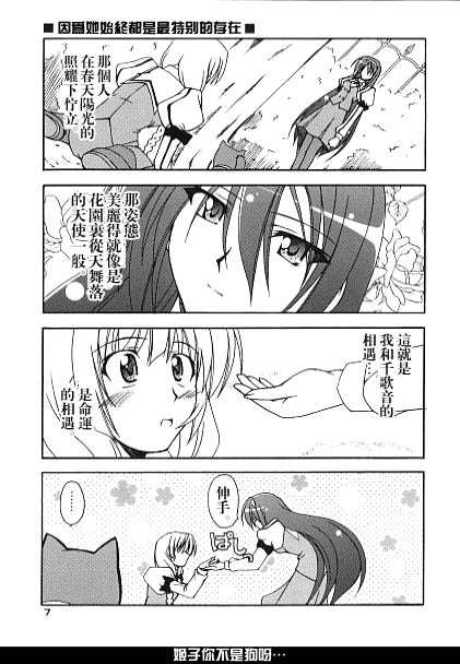 (CT5) [Narashino Kaitoudan (Musasiya Chogenbo)] Kaminaki Tsukiyo no Gensoukyoku (Kannazuki no Miko) [Chinese] - Page 6