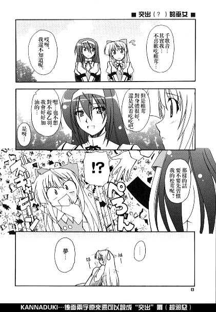 (CT5) [Narashino Kaitoudan (Musasiya Chogenbo)] Kaminaki Tsukiyo no Gensoukyoku (Kannazuki no Miko) [Chinese] - Page 7