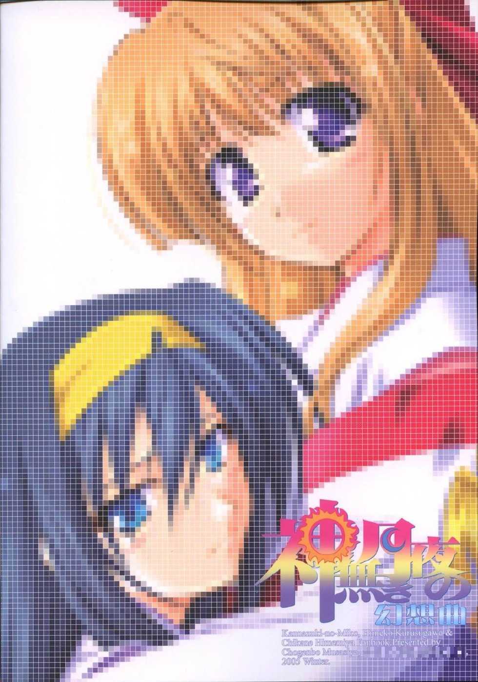 (CT5) [Narashino Kaitoudan (Musasiya Chogenbo)] Kaminaki Tsukiyo no Gensoukyoku (Kannazuki no Miko) [Chinese] - Page 22