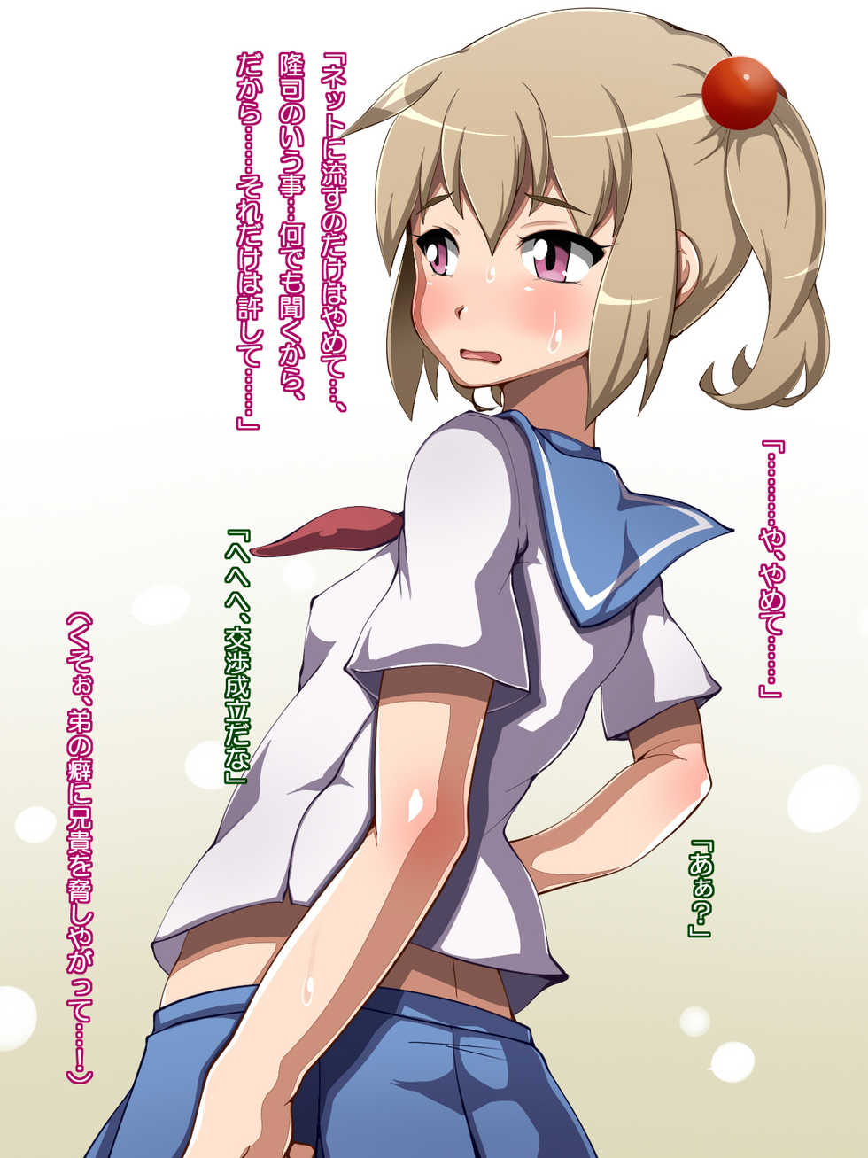 [Poship] Namaiki Aniki wo Shiyou zumi Benki ni shitattawww - Page 5