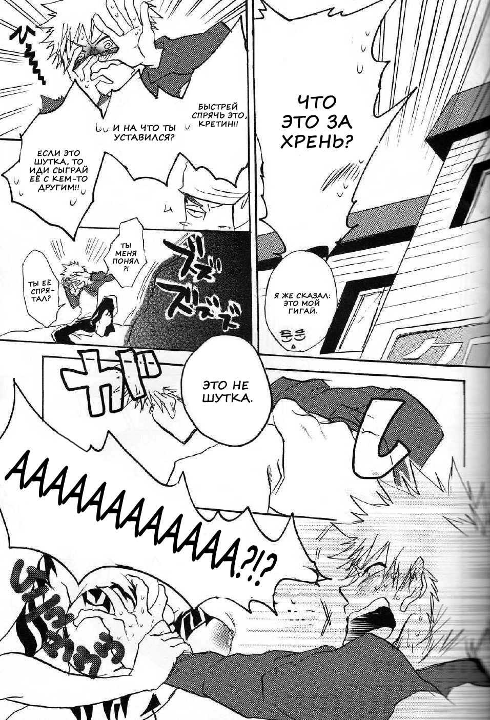 (SUPER20) [egoistic media (Natsume Fumiko)] I'm Screaming LOVE! | Я прокричу о любви! (BLEACH) [Russian] [Nik, Leri] - Page 9