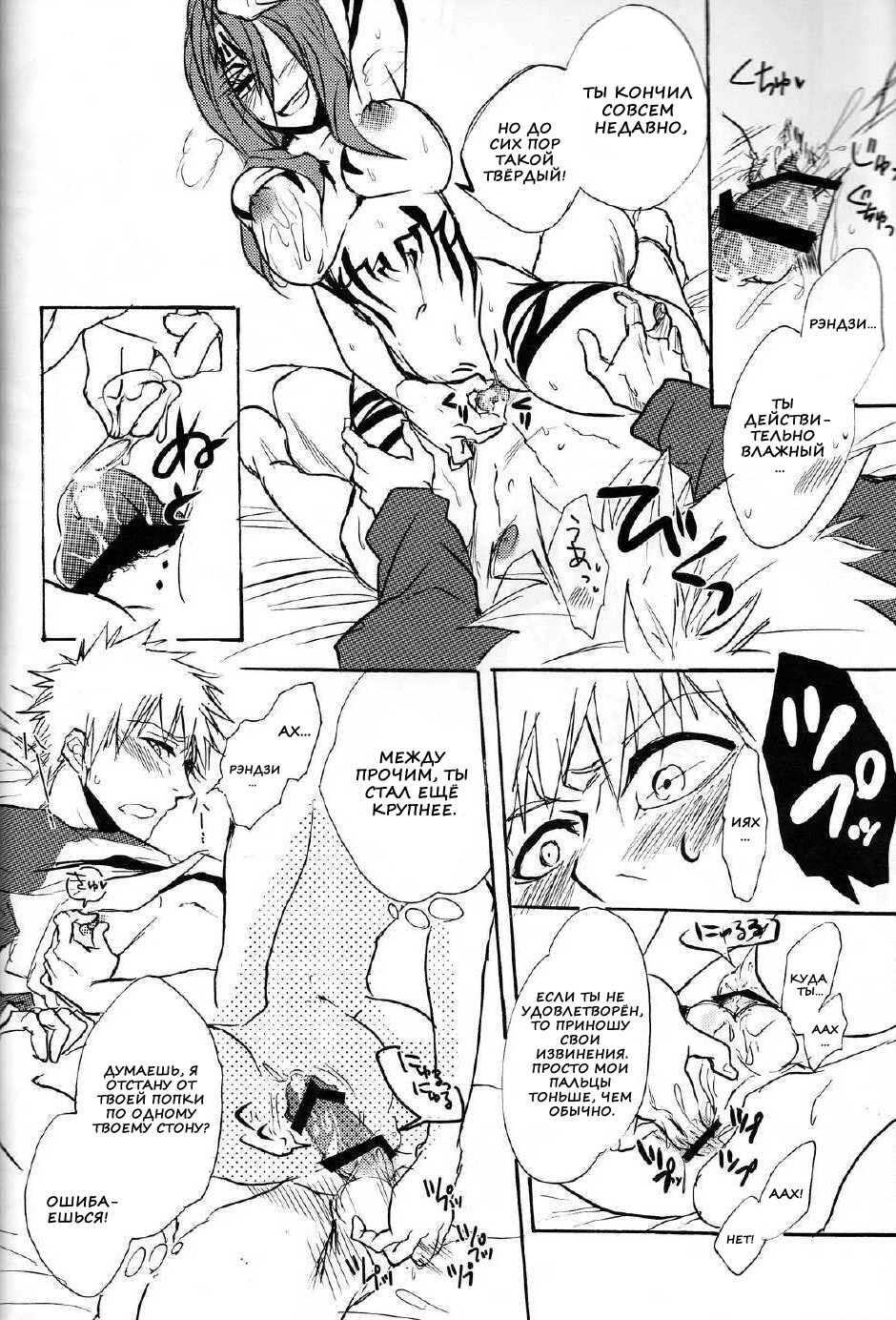 (SUPER20) [egoistic media (Natsume Fumiko)] I'm Screaming LOVE! | Я прокричу о любви! (BLEACH) [Russian] [Nik, Leri] - Page 16