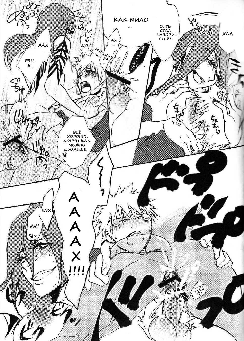 (SUPER20) [egoistic media (Natsume Fumiko)] I'm Screaming LOVE! | Я прокричу о любви! (BLEACH) [Russian] [Nik, Leri] - Page 21