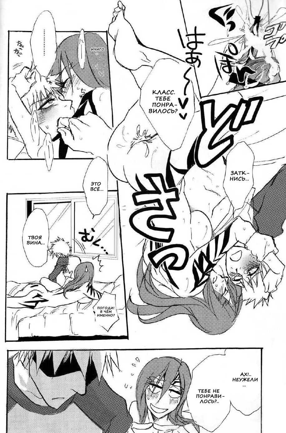 (SUPER20) [egoistic media (Natsume Fumiko)] I'm Screaming LOVE! | Я прокричу о любви! (BLEACH) [Russian] [Nik, Leri] - Page 22