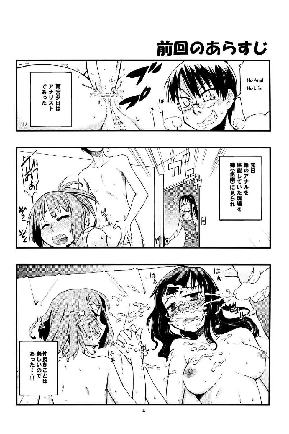 [Kurodenwa (Tonpu)] Hisame Hon (Hoshi no Samidare) [2012-01-29] - Page 3