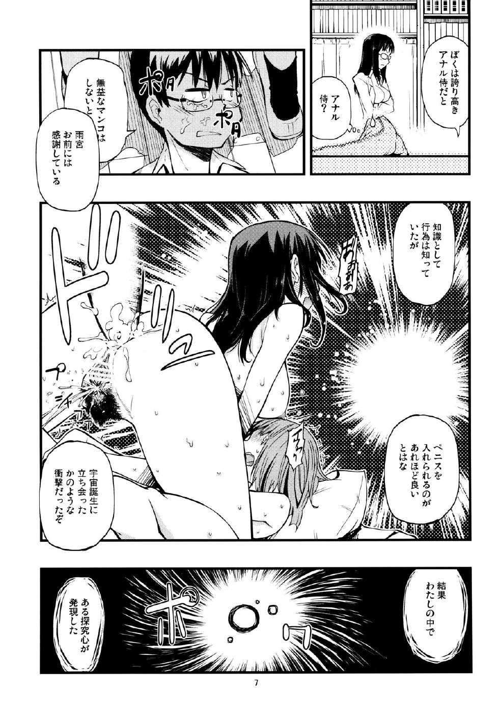 [Kurodenwa (Tonpu)] Hisame Hon (Hoshi no Samidare) [2012-01-29] - Page 6