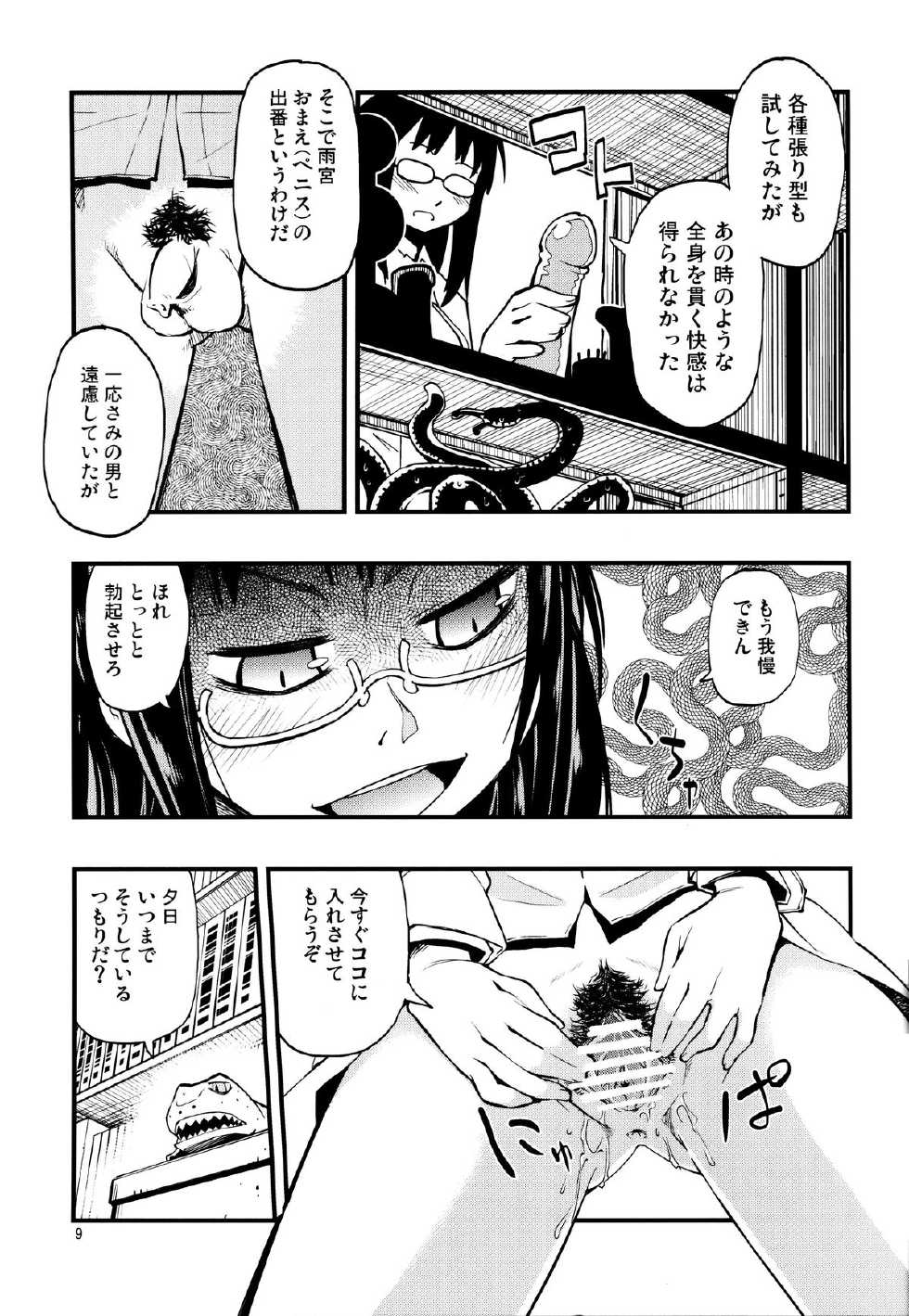 [Kurodenwa (Tonpu)] Hisame Hon (Hoshi no Samidare) [2012-01-29] - Page 8